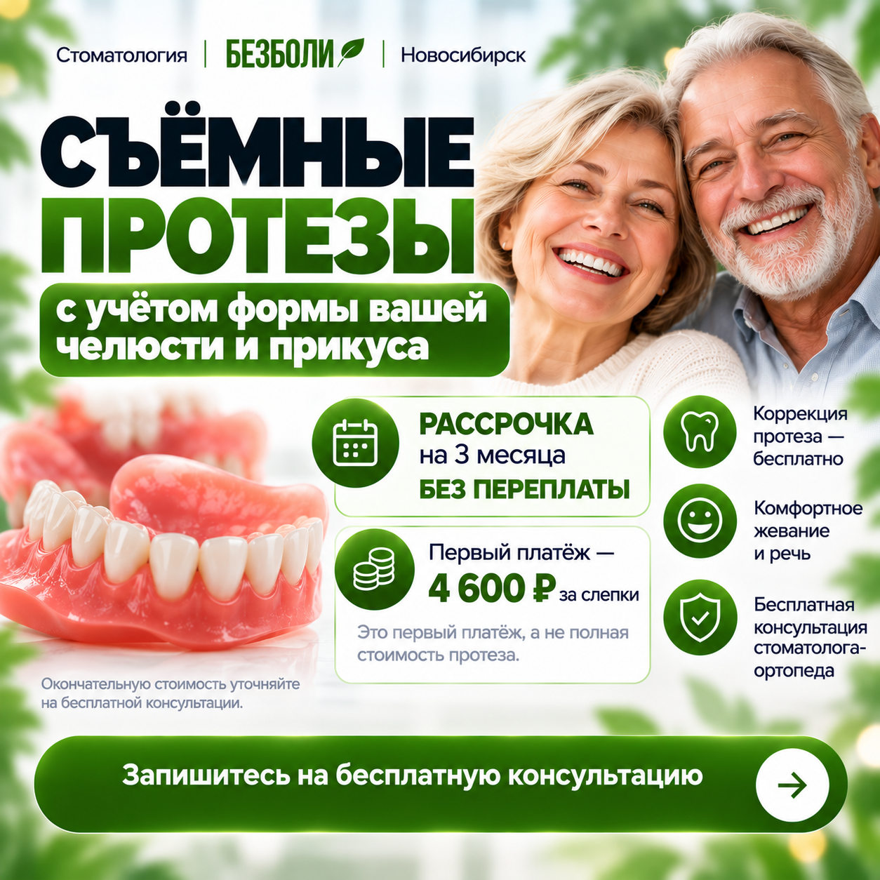 съемные зубные протезы