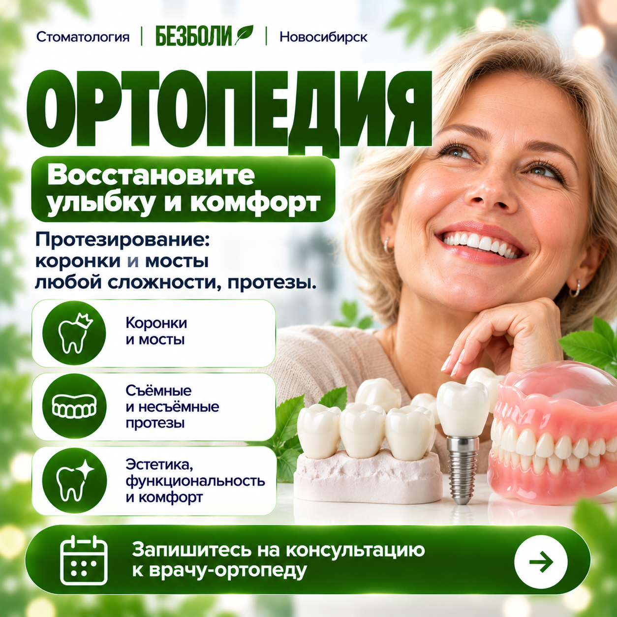 Лечение каналов, восстановление и реставрация зубов